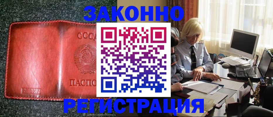 купить прописку в Рославле