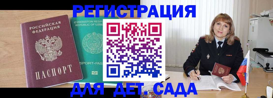 временная регистрация для школы в Рославле