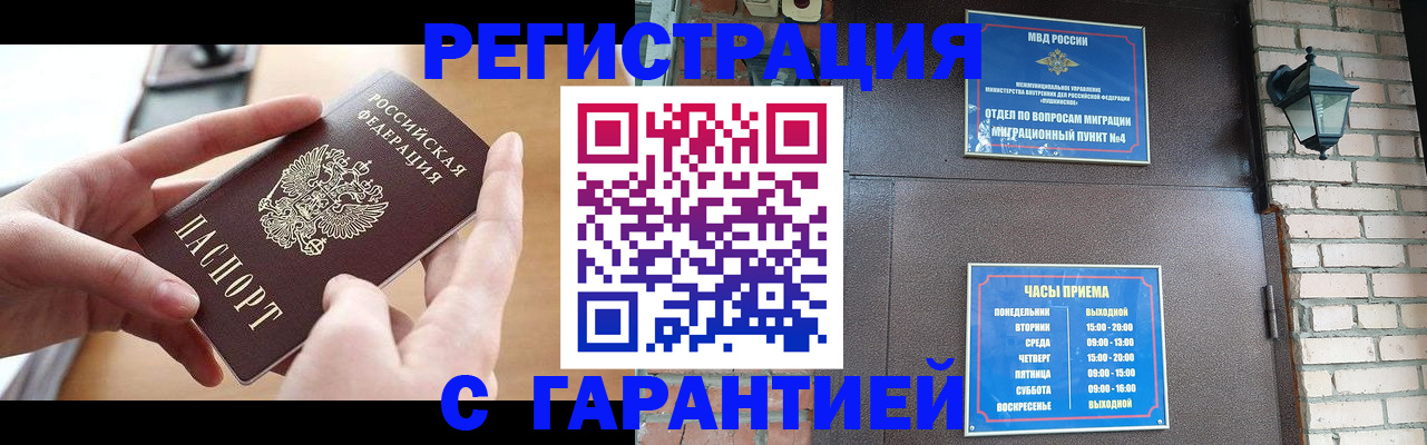 прописка в Рославле