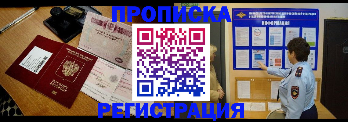 временная регистрация 2025 в Рославле