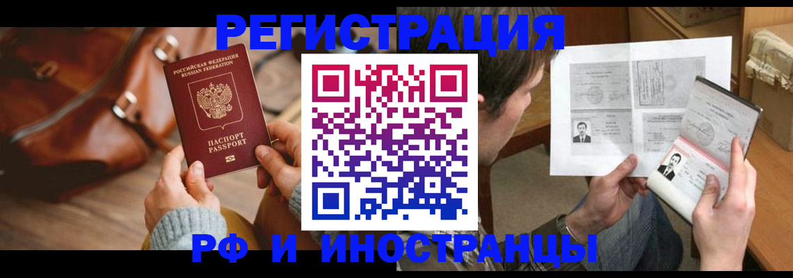 прописка законно в Рославле