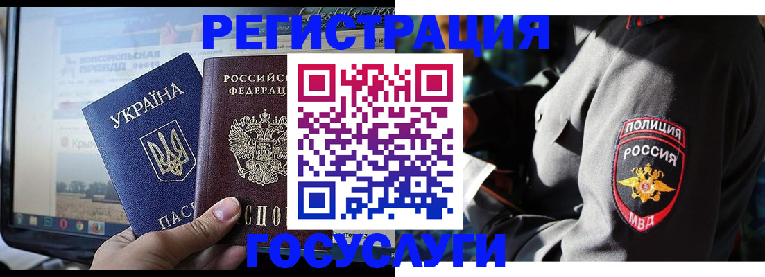 временная регистрация госуслуги в Рославле